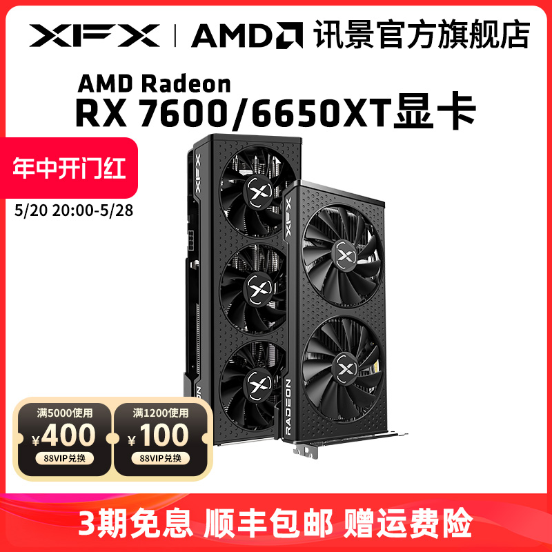 【新品】XFX讯景RX 7600 6650XT 8G 游戏显卡amd电脑电竞全新包邮