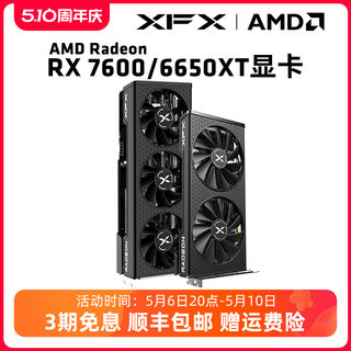 XFX讯景Radeon RX 7600 6650XT 8G 游戏显卡黑狼战狼amd全新包邮