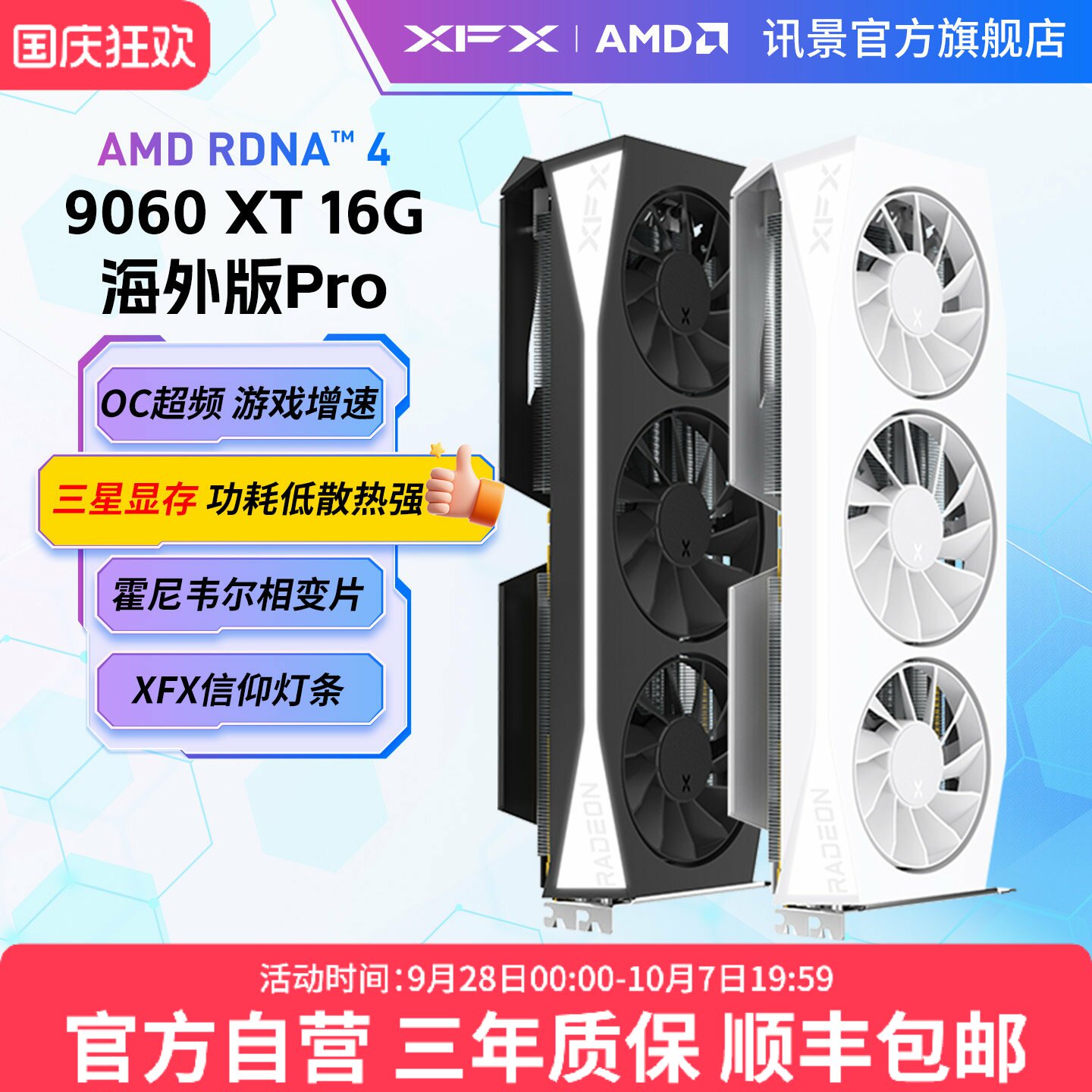 XFX讯景AMDRX9060XT游戏显卡图片