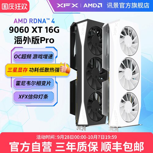 XFX讯景AMDRX9060XT游戏显卡