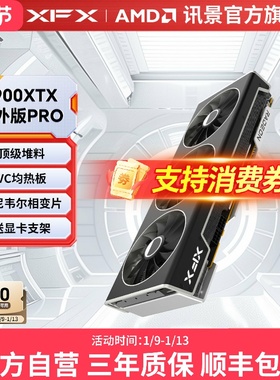 XFX讯景Radeon RX 7900XTX 24G游戏显卡电竞diy台式电脑amd旗舰AI