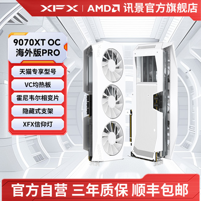 XFX讯景RX9070XT电竞游戏显卡