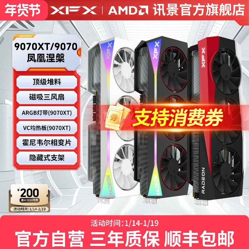 XFX讯景Radeon RX 9070XT 9070 9070GRE 游戏显卡amd电脑电竞AI