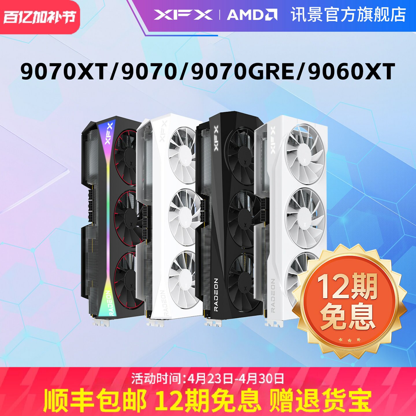 12期免息XFX讯景AMD游戏显卡RX 9070XT 9070 9070GRE 9060XT全新