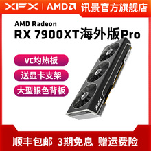 XFX讯景RX 7900XT 20G 海外版PRO游戏显卡电脑台式机amd全新包邮