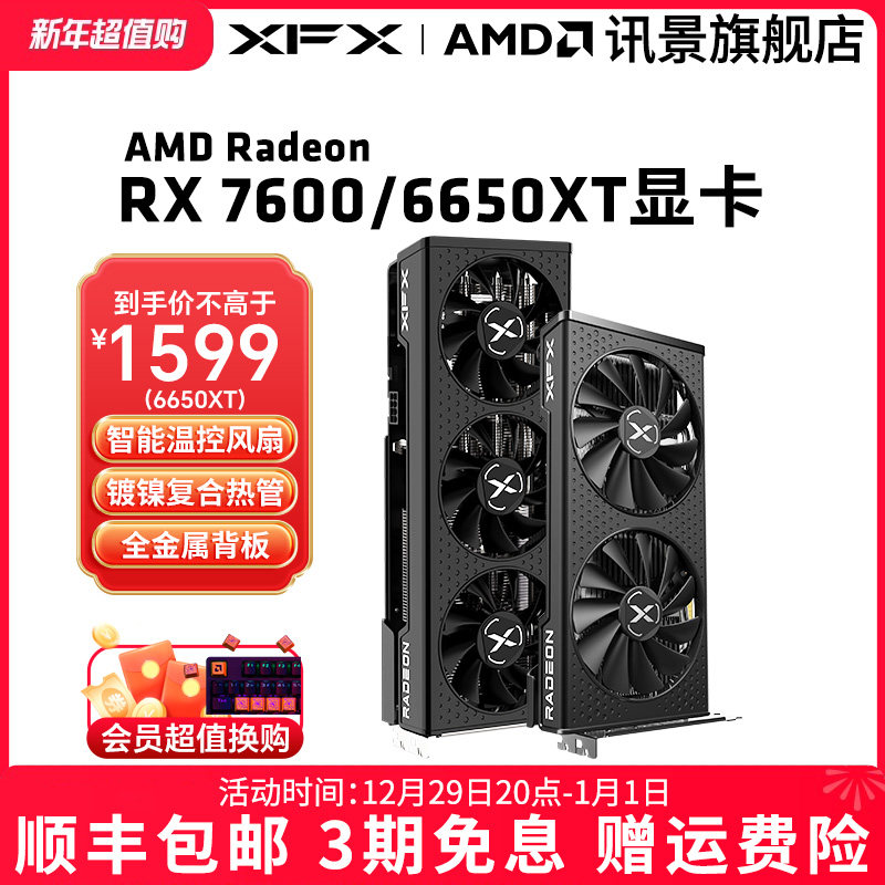 XFXѶ��6650XT 7600 ��Ϸ�Կ�amd̨ʽ���Ե羺radeon rx a��ȫ��