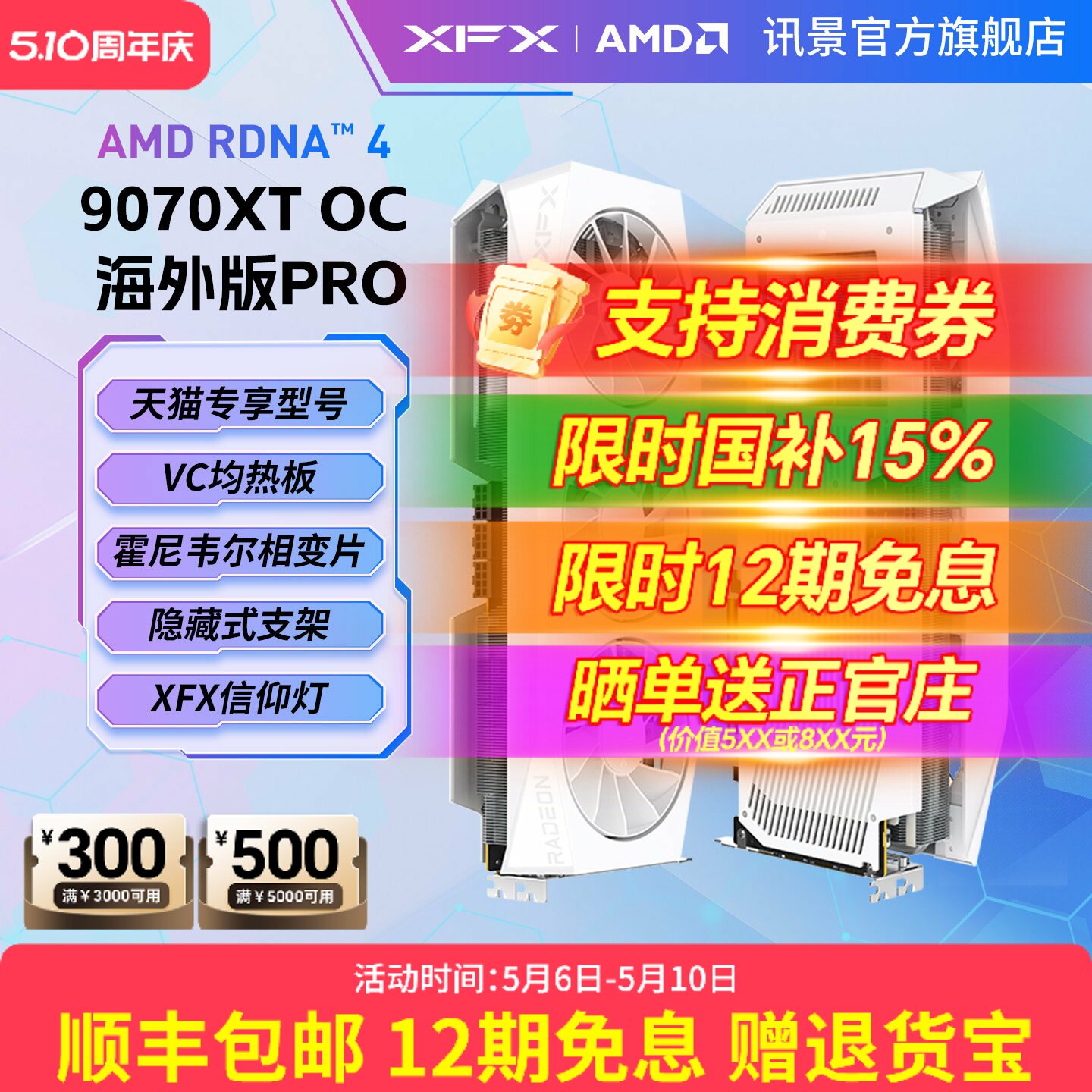 【国补15%】XFX讯景Radeon RX 9070 16G游戏显卡amd电竞电脑diy