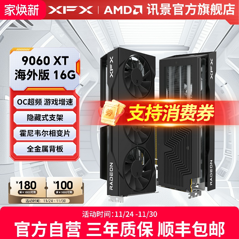 XFX讯景Radeon RX 9060XT 7800XT 16G 游戏显卡amd电竞台式电脑