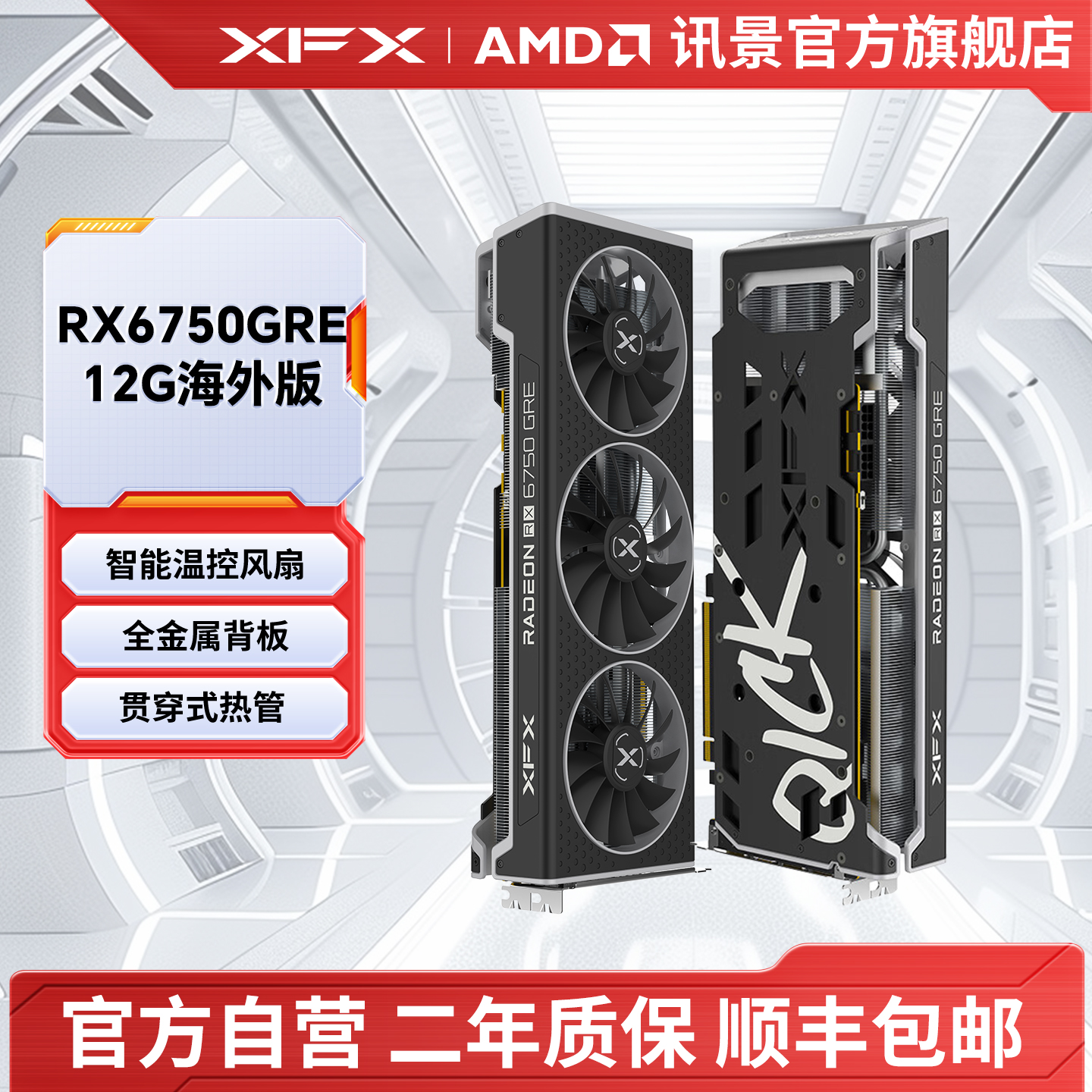 讯景6750GRE/6750XT/7700XT显卡