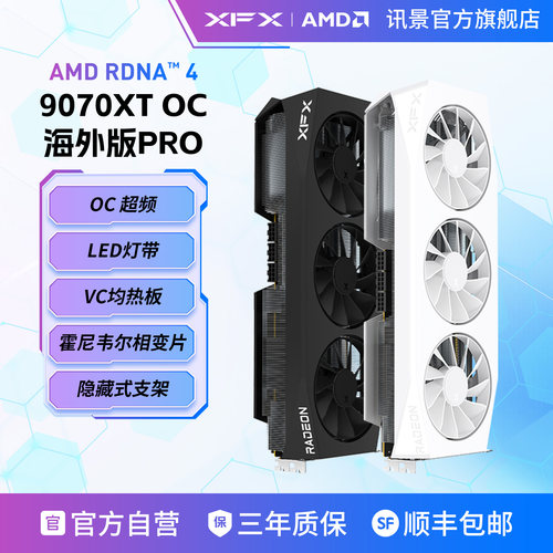 XFX讯景AMD9070XT9070游戏显卡