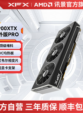 XFX讯景Radeon RX 7900XTX 24G游戏显卡电竞diy台式电脑amd旗舰AI