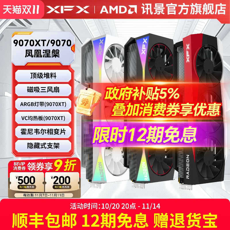 XFX讯景AMDRadeonRX9070系列