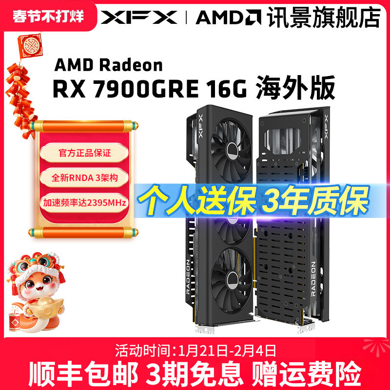 XFXѶ��RX7900GRE ����/���������Ϸ�Կ�amd�羺��յ���16G�Դ�