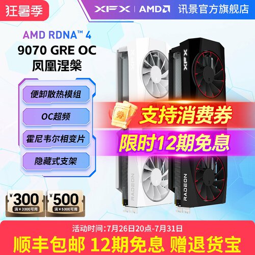 XFX讯景AMD9070GRE12G游戏显卡