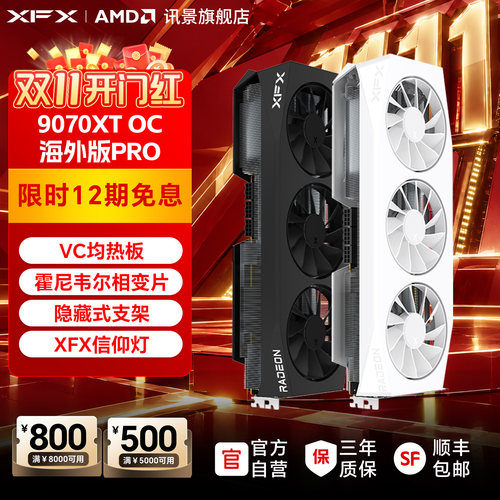 XFX讯景AMD9070XT海外PRO16G