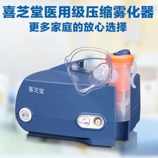 三年质保喜芝堂雾化空气压缩式 雾化儿童成人家用雾化止咳化痰