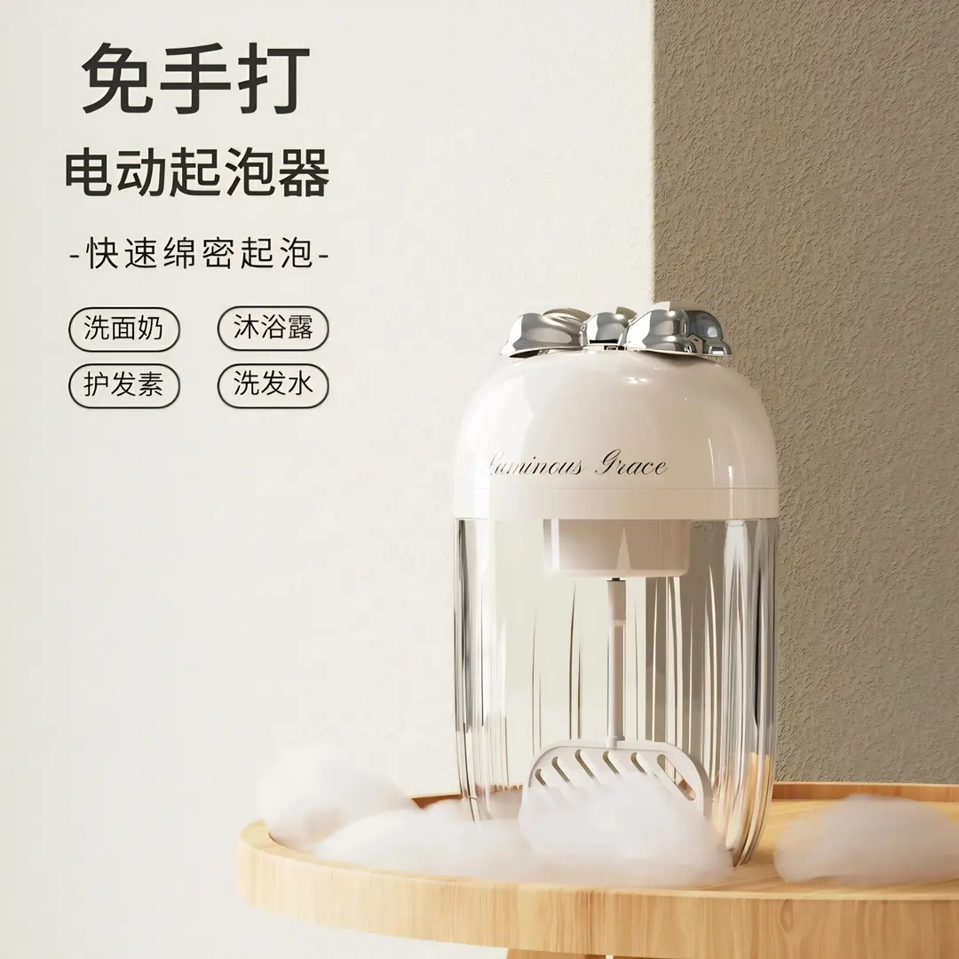 电动起泡器洗面奶洗发水沐浴露