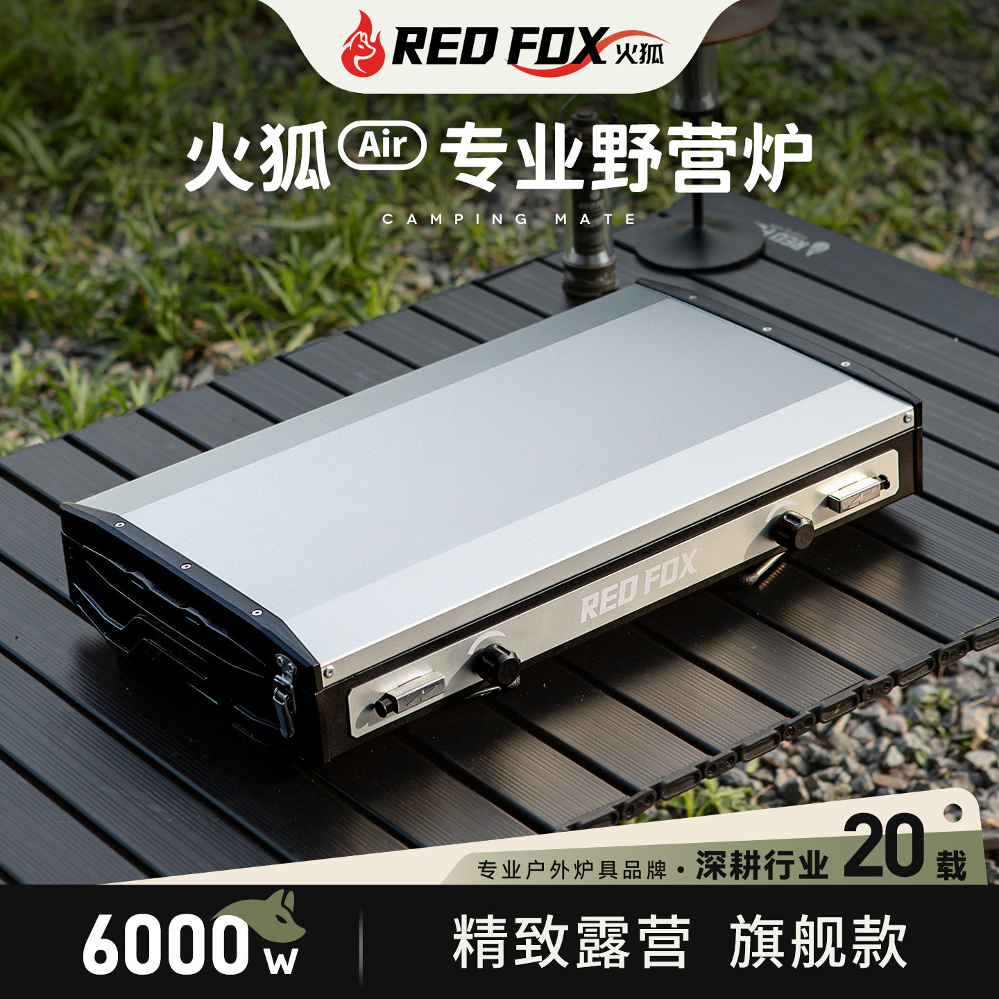 火狐air户外炉具露营野炊全装备烧烤煮茶便携分体燃气双头卡式炉