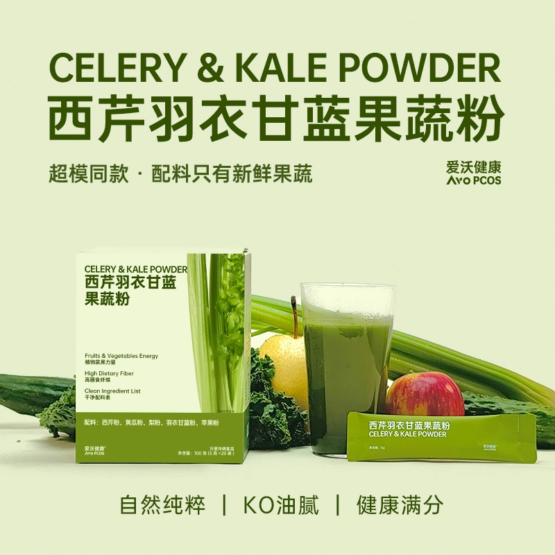 膳食纤维西芹羽衣甘蓝粉爱沃健康