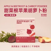 爱沃健康AvoPCOS甜菜根苹果胡萝卜粉ABC果蔬粉甜菜根膳食纤维冲饮