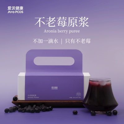 爱沃健康AvoPCOS不老莓原浆果汁