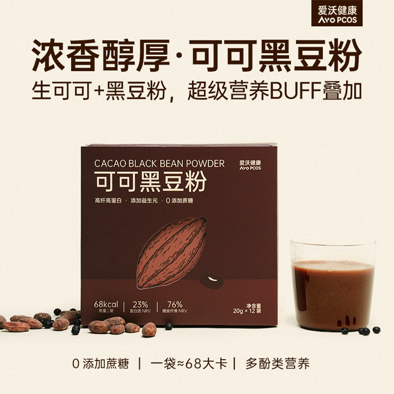 可可黑豆粉爱沃健康AvoPCOS早餐代餐粉可可粉黑豆浆早餐饮代餐饮,咖啡/麦片/冲饮,代餐粉,淘宝优惠券,粉丝福利购,淘宝优惠卷
