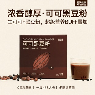 可可黑豆粉爱沃健康AvoPCOS早餐代餐粉可可粉黑豆浆早餐饮代餐饮