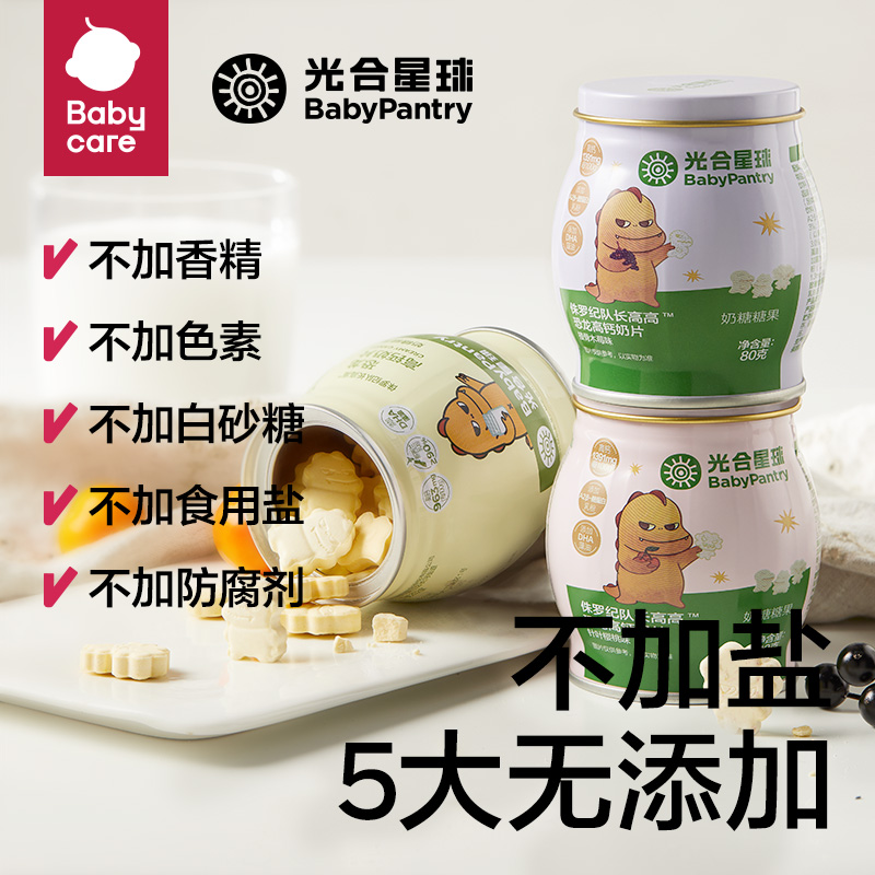 babycare奶片光合星球奶糖奶贝干吃零食儿童无添加砂糖高钙新升级