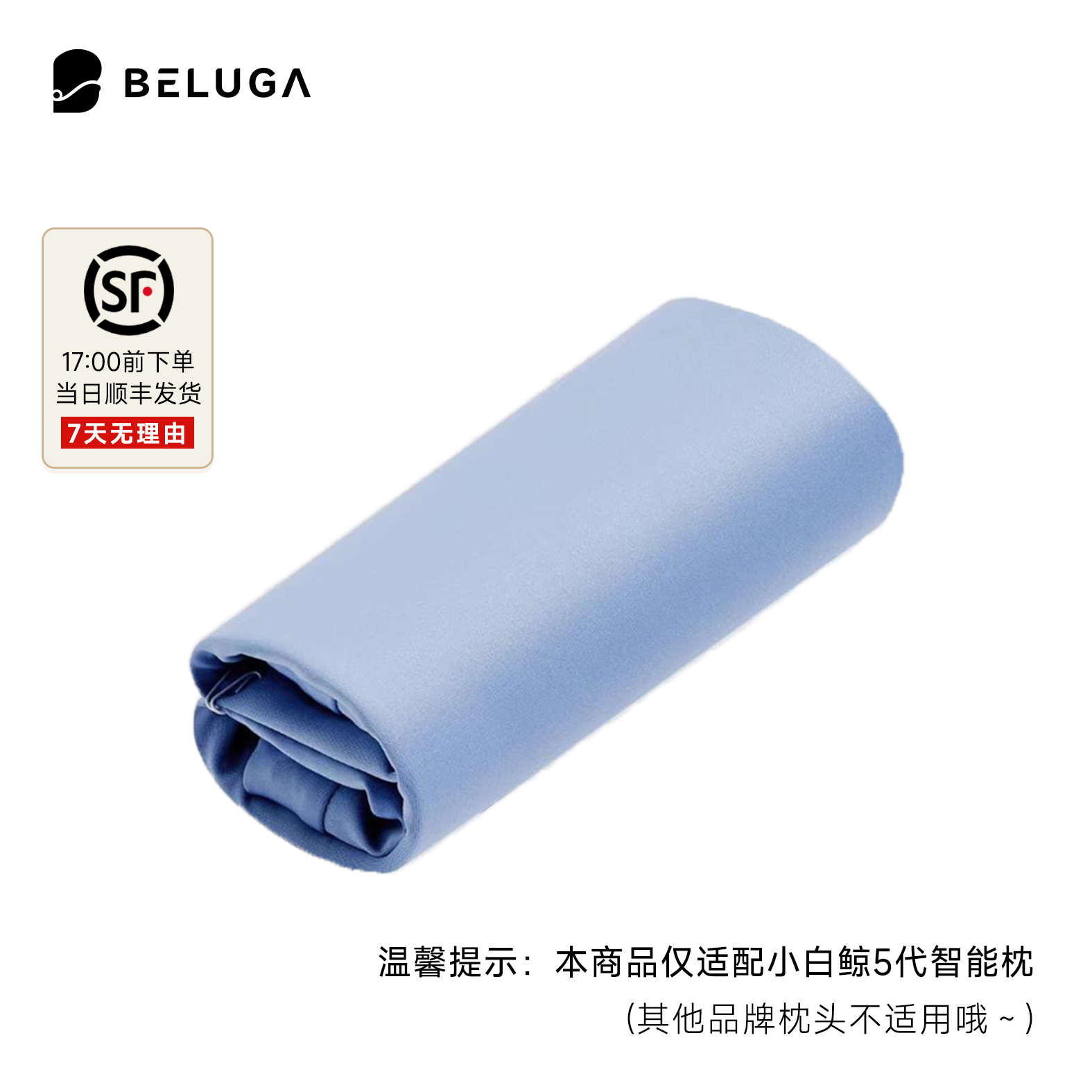 配件·小白鲸5代原装枕套