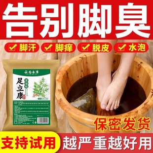 【30包】云南本草足立康泡脚包足康王足浴粉脚臭脚汗脚痒脚气止痒