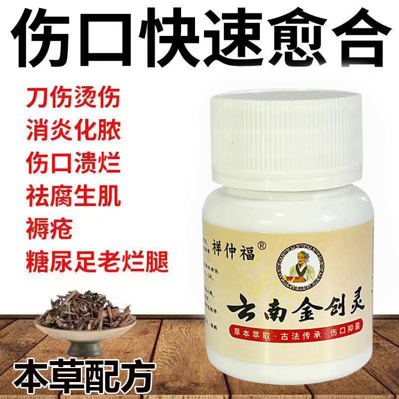 消炎伤口愈合专用云南粉外用金疮药人用生肌散刀伤药金创止血
