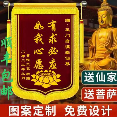 高档锦旗定制送仙家堂口师傅还愿谢恩师菩萨寺庙升级金属旗头旌旗