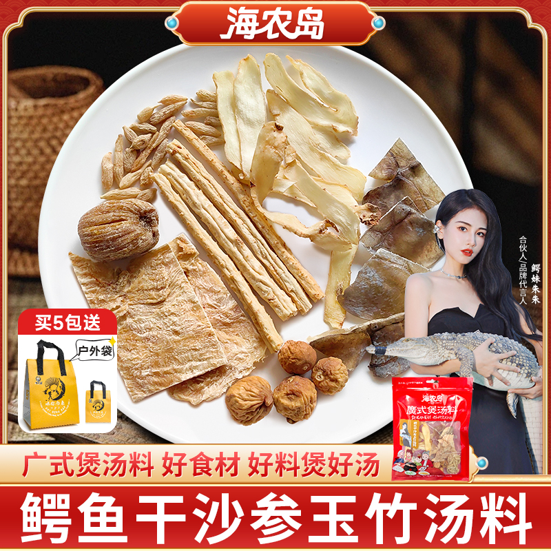 海农岛沙参玉竹广东煲汤料包养生