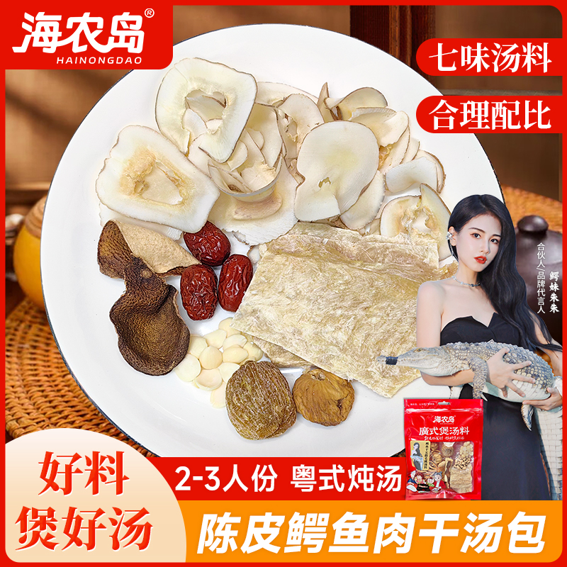 海农岛5年新会陈皮杏仁鳄鱼肉干