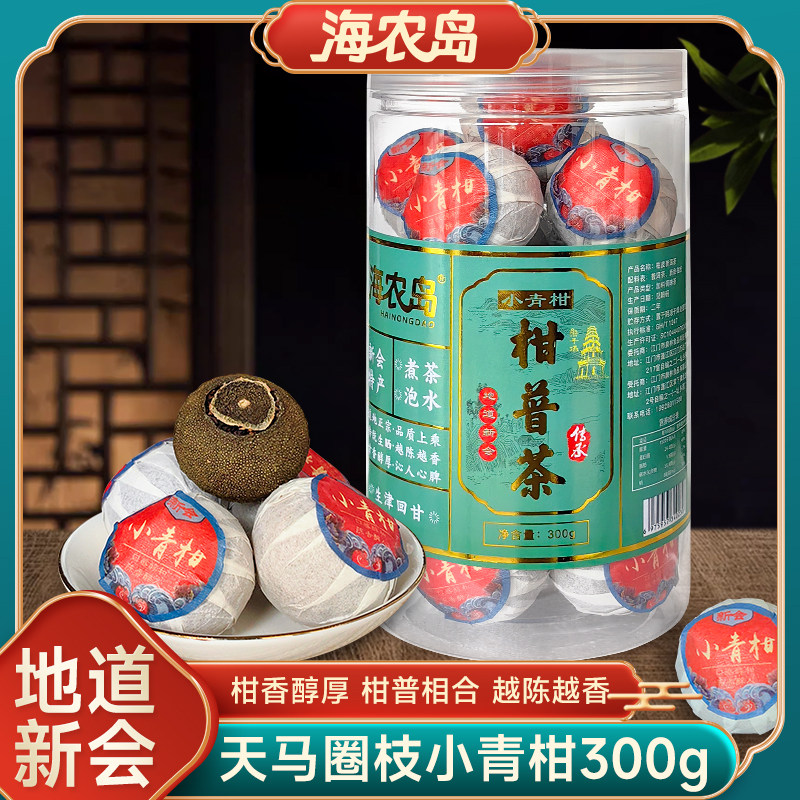 海农岛新会柑皮小青柑普洱茶300g