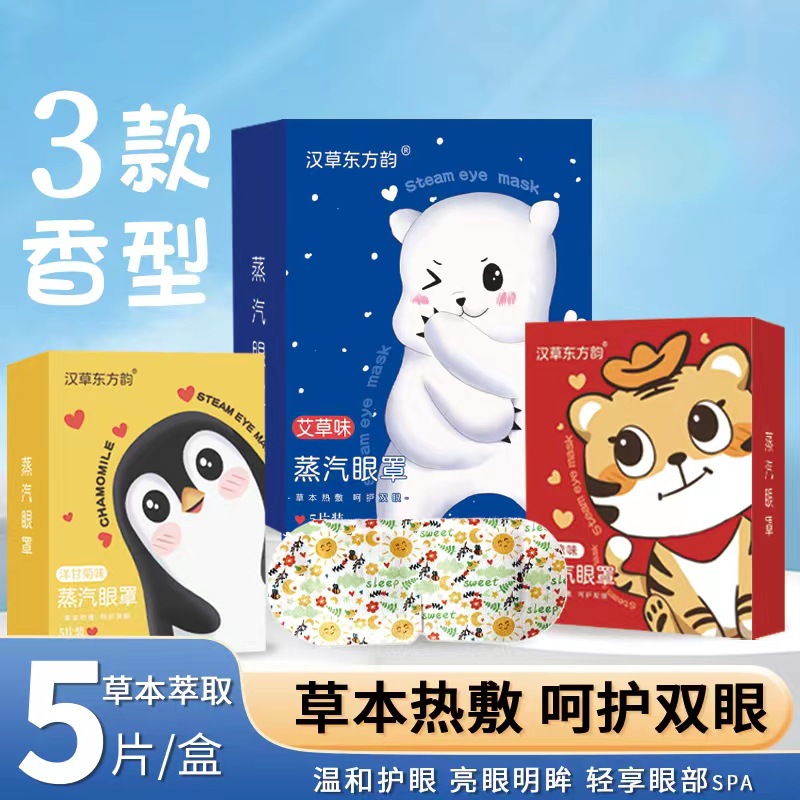 卡通蒸汽眼罩缓解眼睛疲劳热敷睡眠遮光发热护眼贴加热蒸气罩助眠