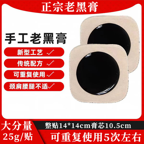 老黑膏传统老式棉布手工大黑膏狗皮颈椎肩周膏贴腰椎膝盖关节贴膏