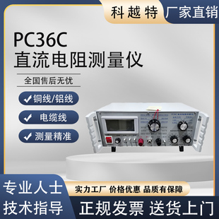 PC36C直流电阻测量仪 铜铝线金属材料电线电缆导体电阻测试仪检测