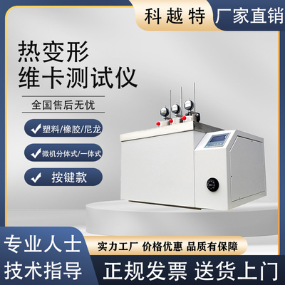 热变形维卡软化点温度测定仪