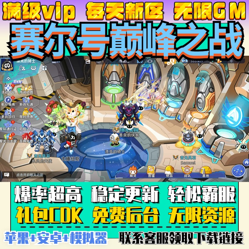 赛尔号巅峰之战手游无限畅玩