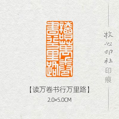 牧心印社篆刻书法闲章