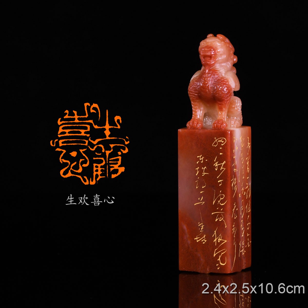 生欢喜心陈连博手工篆刻成品写意书法书画印章闲章老挝俏色古兽钮