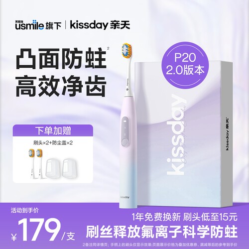usmile笑容加旗下 usmileP10升级版 亲天P20 2.0凸面电动牙刷紫色