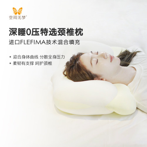 空间无梦成人助眠枕头乳胶高枕