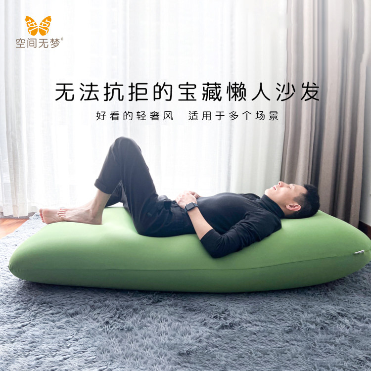空间无梦冰丝懒人沙发豆沙袋可睡可躺网红颗粒填充可拆洗家用休闲