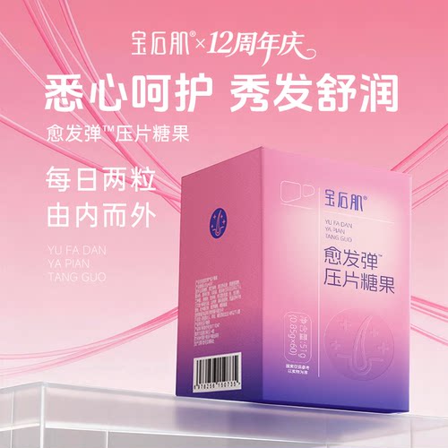 【ZZR专享】宝石肌 愈发弹压片糖果营养男女通用