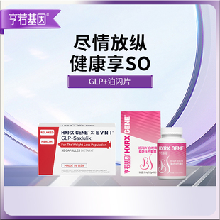 GENE 花花粉絲專享 EVNI纖維膠囊 泊閃片專場專享組合 HXRX