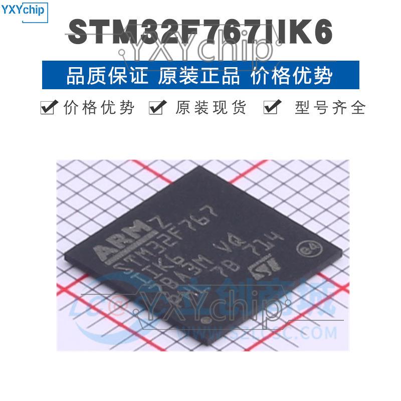 STM32F767IIK6 BGA-176 32位微控制器 MCU单片机芯片 提供BOM配单