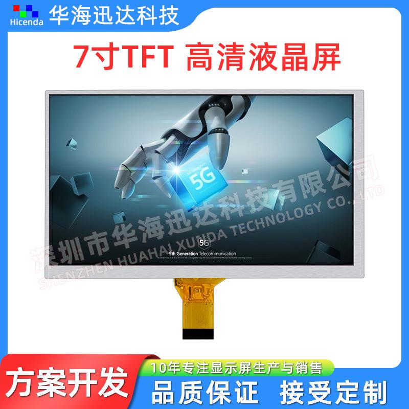 7寸IPS高清1024*600分辨率插接30PIN尺寸163.8*97*2.6液晶显示屏