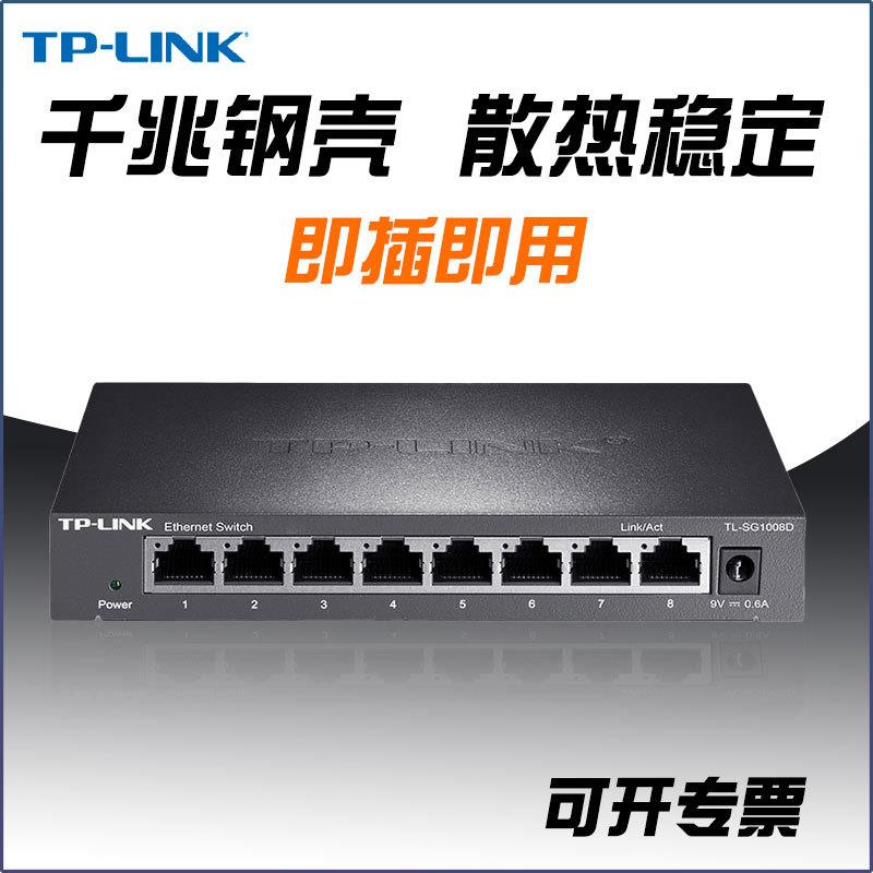 TP-LINKTL-SG1008D8口全千兆交换机网络监控家用8口集线分流器
